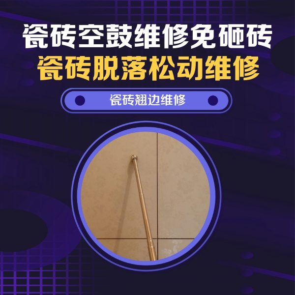 广宗瓷砖空鼓维修公司分享瓷砖胶的施工厚度对瓷砖空鼓有哪些影响