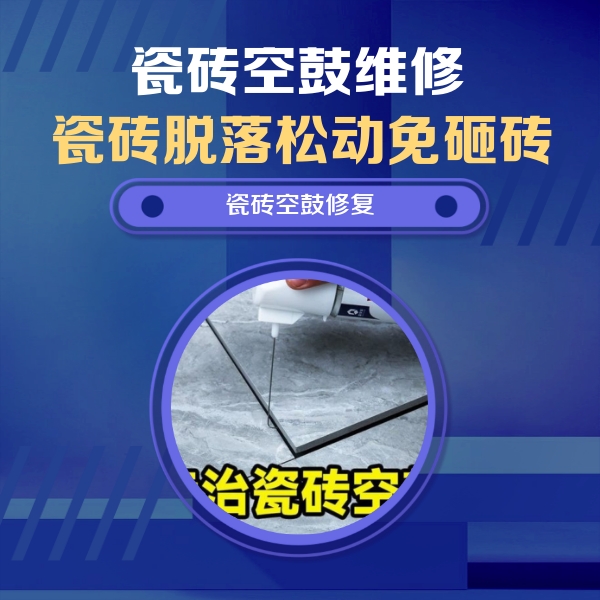 广宗瓷砖空鼓维修公司分享卫生间瓷砖翘边维修的方法